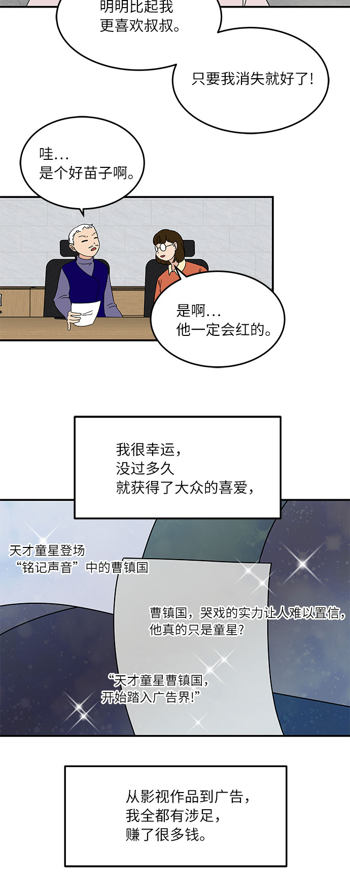 [第29话] 曹镇国的身体10