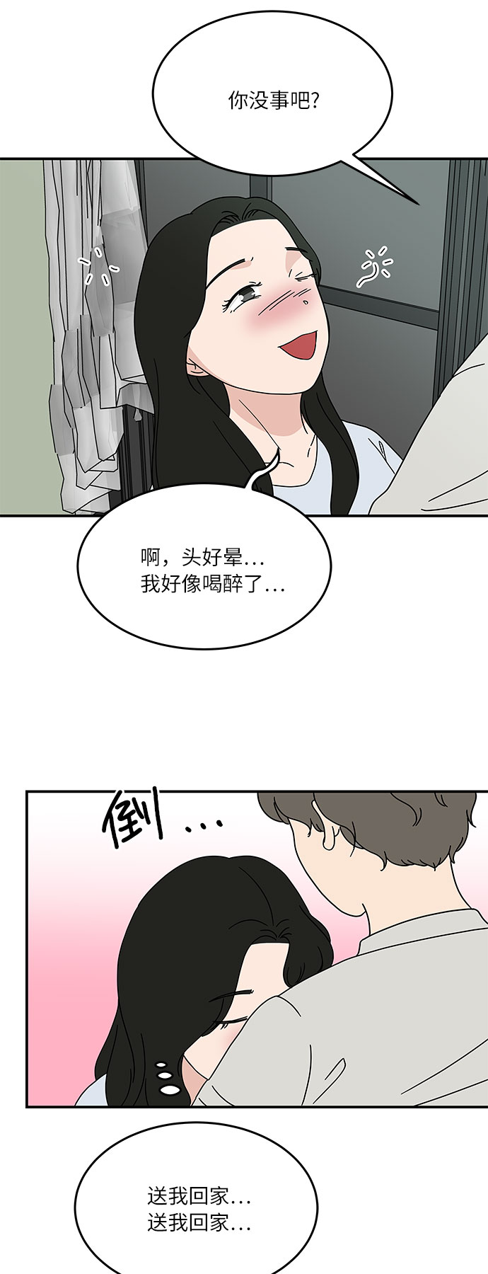 [第30话] 如果你还没有打算跟我交往...11