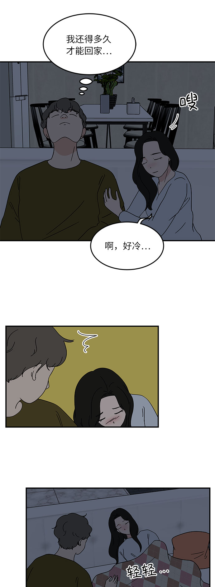 [第30话] 如果你还没有打算跟我交往...15