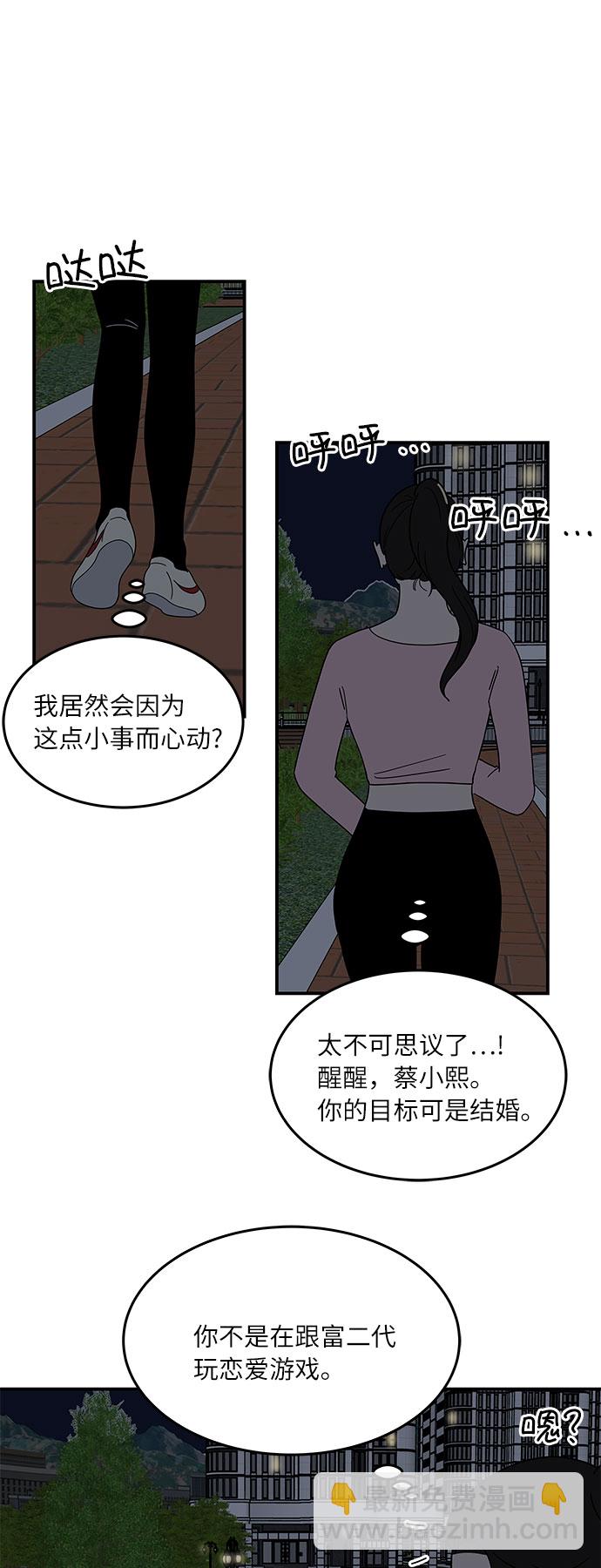 [第30话] 如果你还没有打算跟我交往...19
