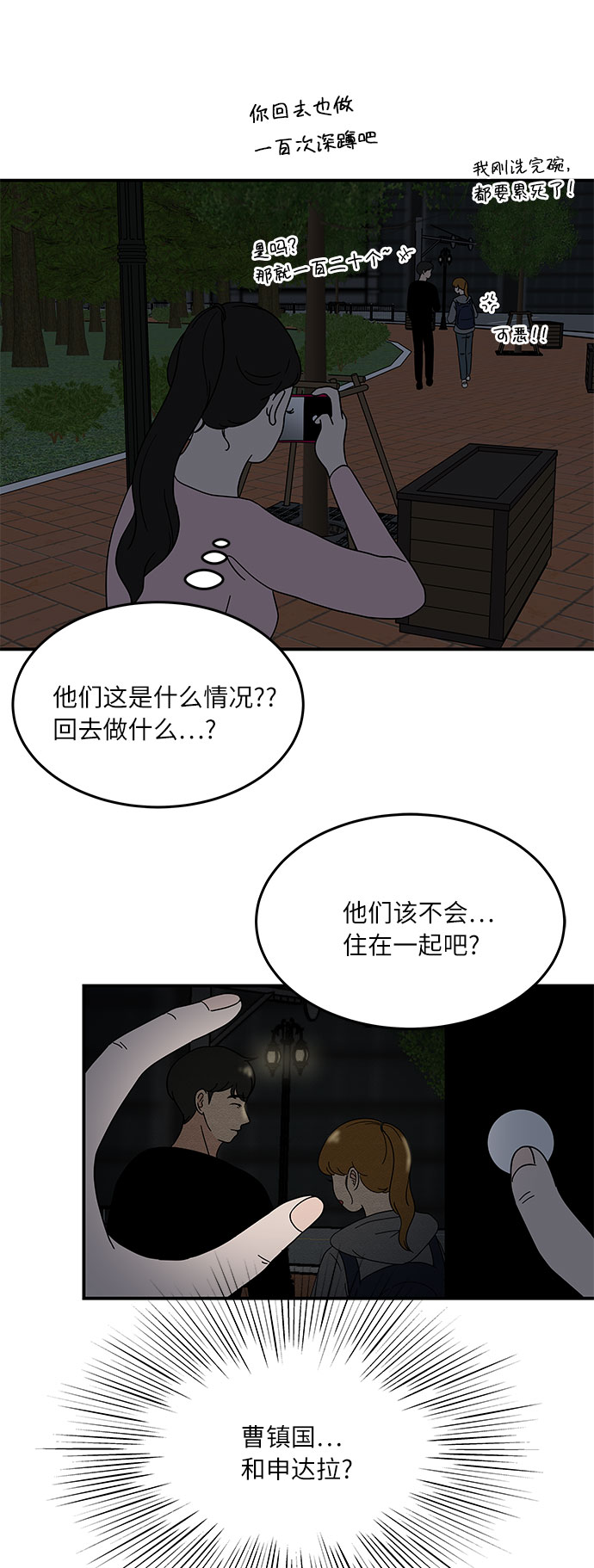 [第30话] 如果你还没有打算跟我交往...21