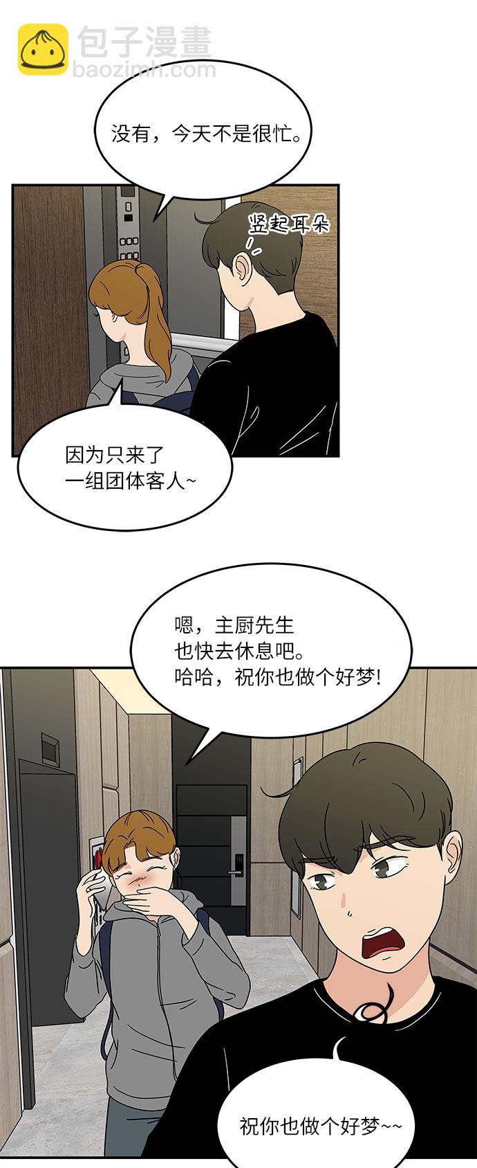 [第30话] 如果你还没有打算跟我交往...23