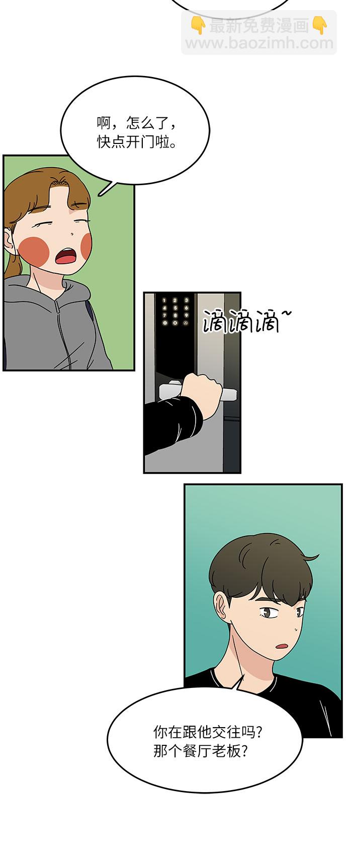 [第30话] 如果你还没有打算跟我交往...24