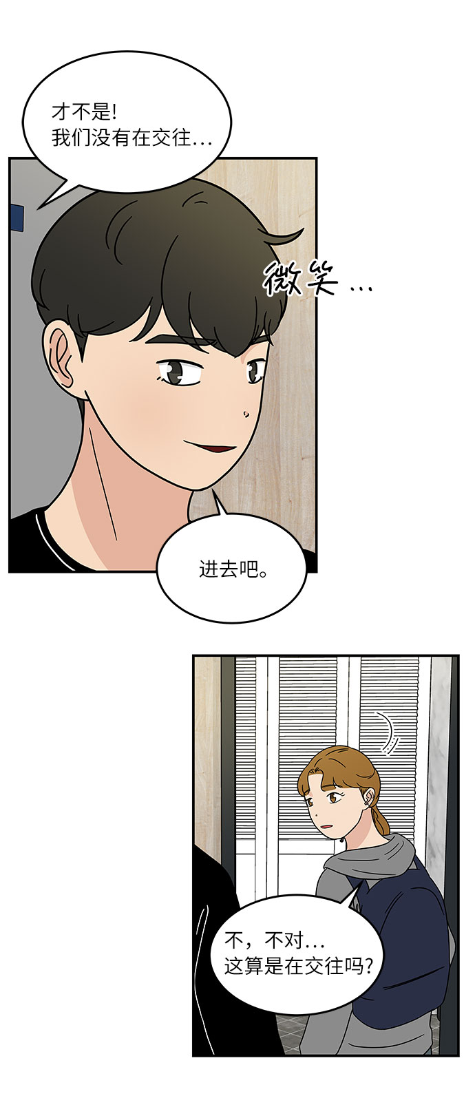 [第30话] 如果你还没有打算跟我交往...25