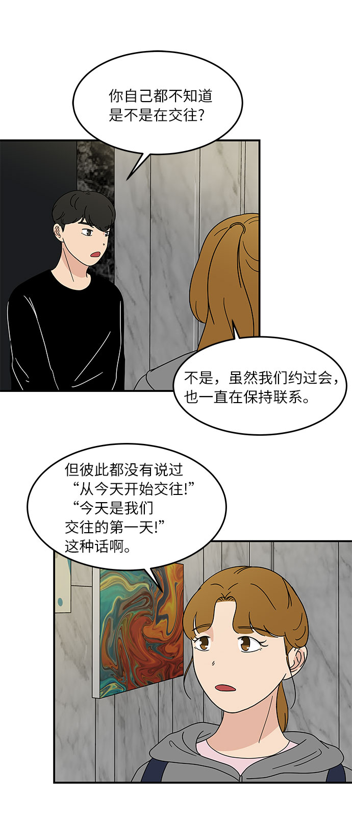 [第30话] 如果你还没有打算跟我交往...26