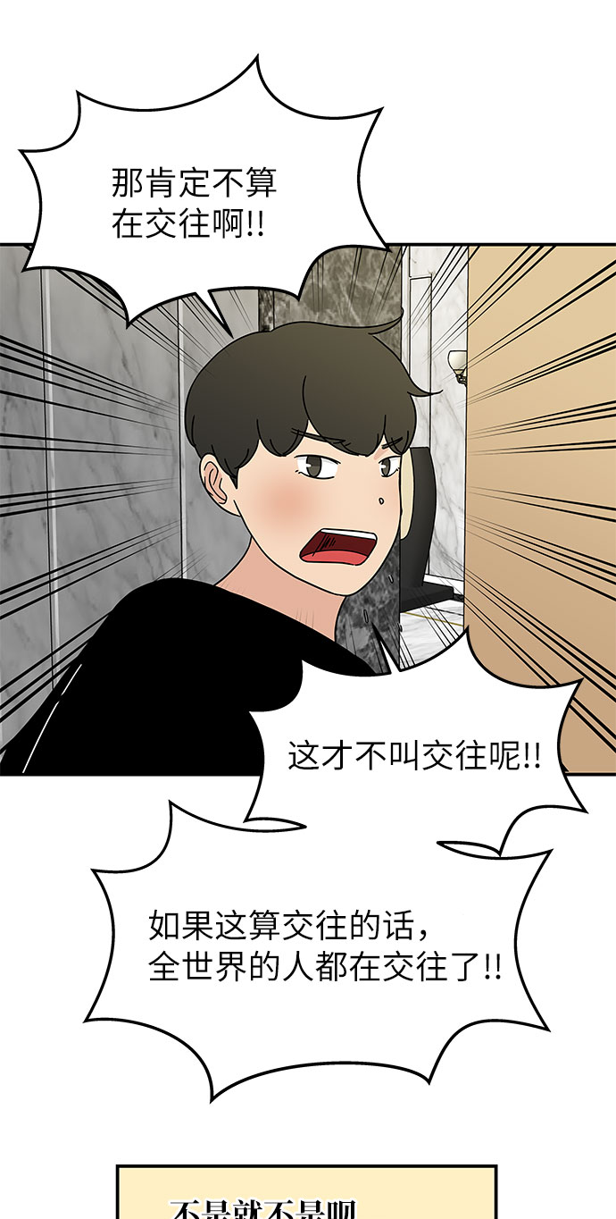 [第30话] 如果你还没有打算跟我交往...27