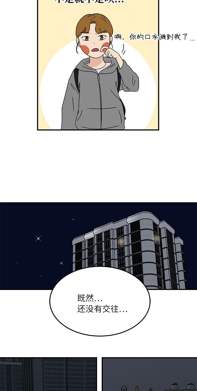 [第30话] 如果你还没有打算跟我交往...28