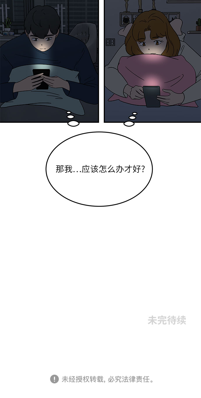 [第30话] 如果你还没有打算跟我交往...29