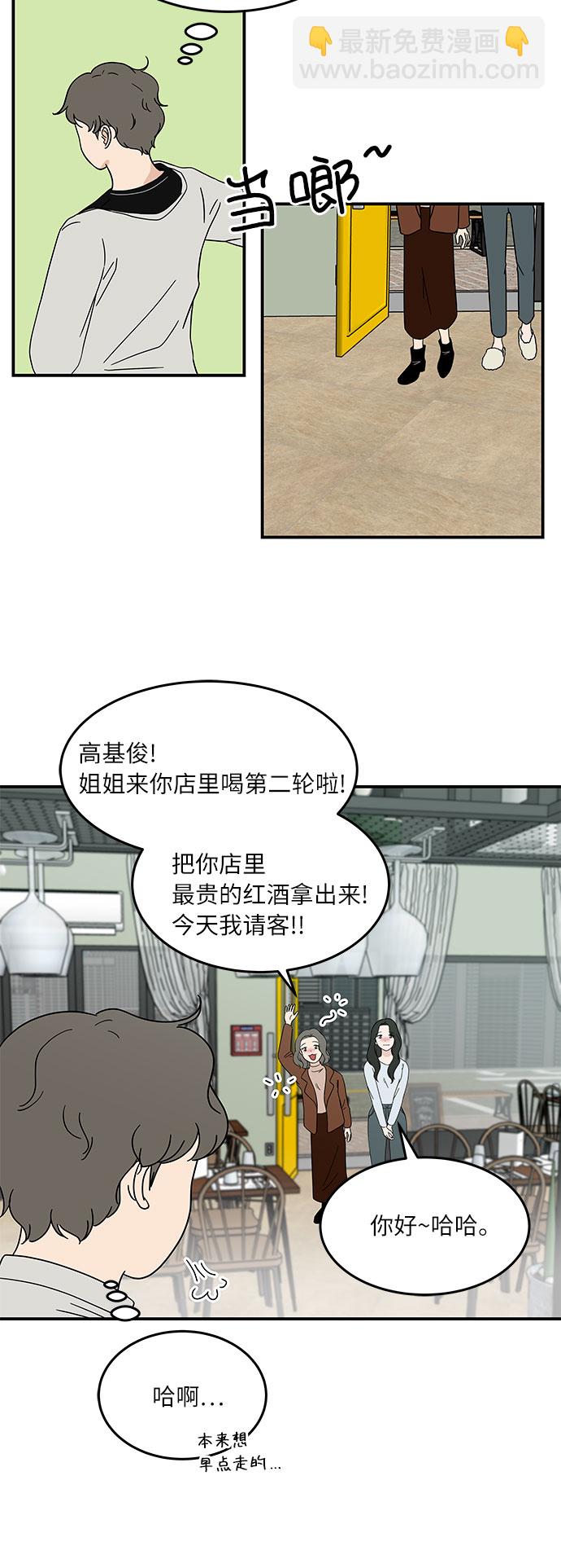 [第30话] 如果你还没有打算跟我交往...4