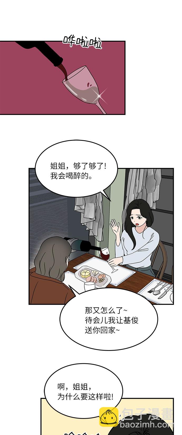 [第30话] 如果你还没有打算跟我交往...5