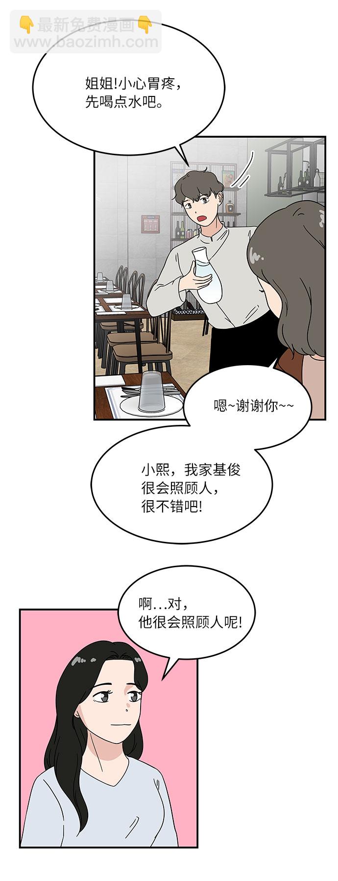 [第30话] 如果你还没有打算跟我交往...8