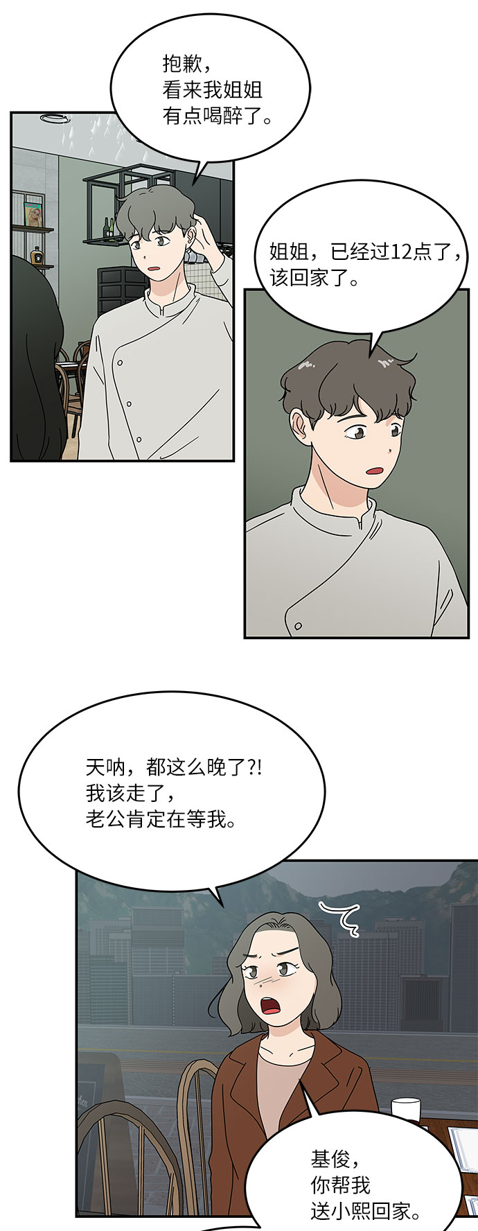 [第30话] 如果你还没有打算跟我交往...9