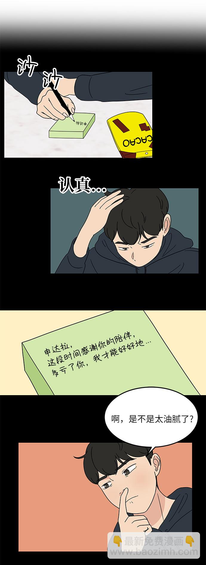 [第31话] 初次鼓起勇气10