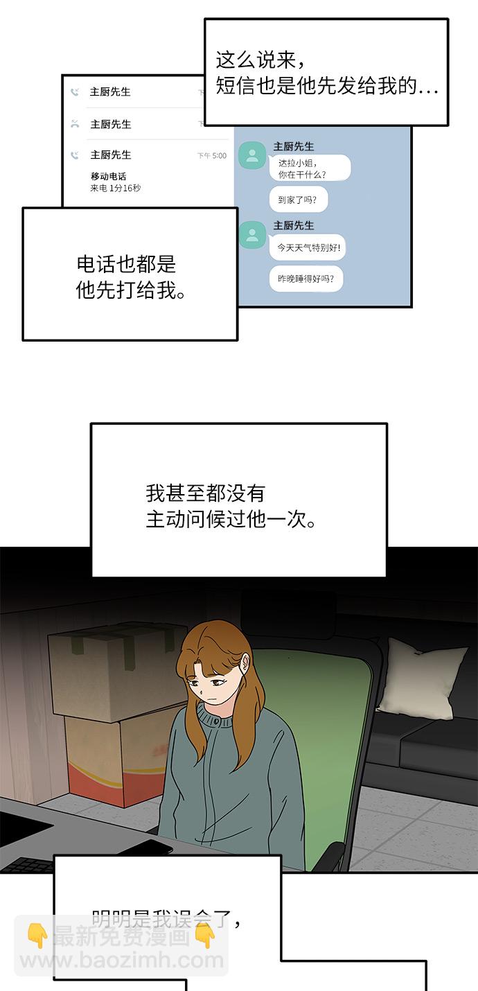 [第31话] 初次鼓起勇气19