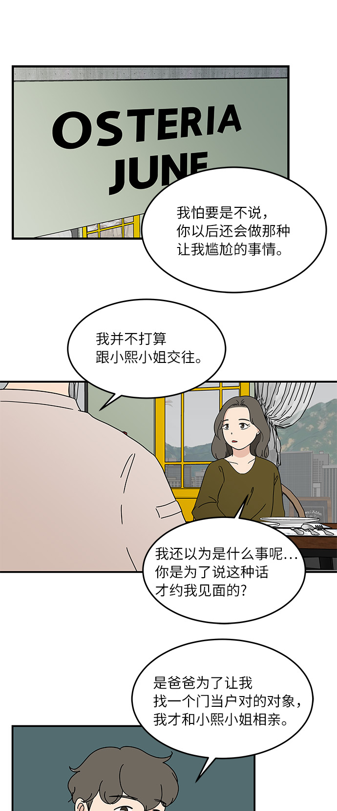 [第31话] 初次鼓起勇气22