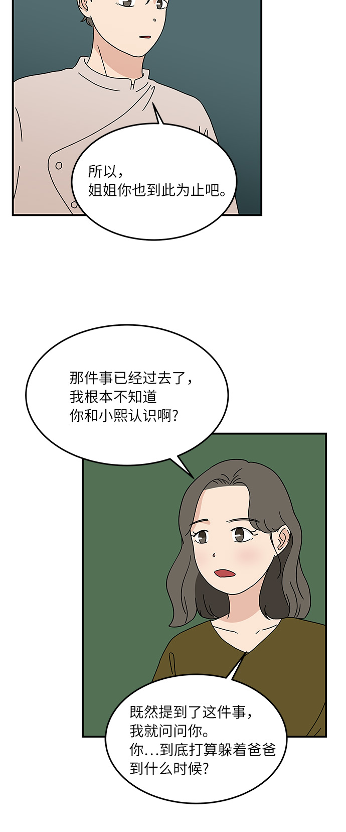 [第31话] 初次鼓起勇气23