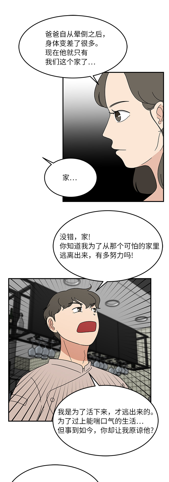 [第31话] 初次鼓起勇气24
