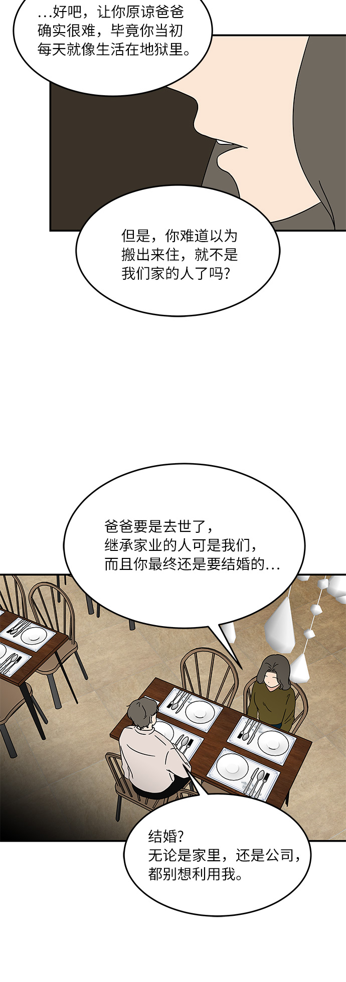 [第31话] 初次鼓起勇气25
