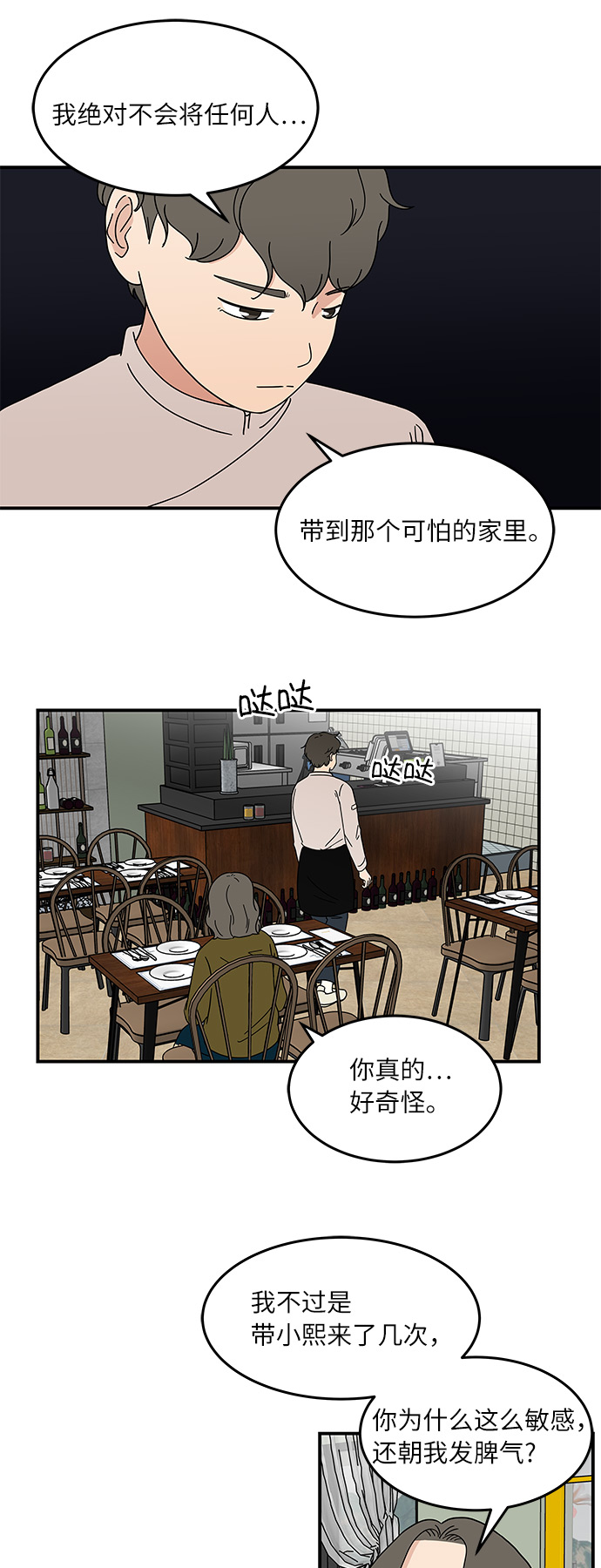 [第31话] 初次鼓起勇气26