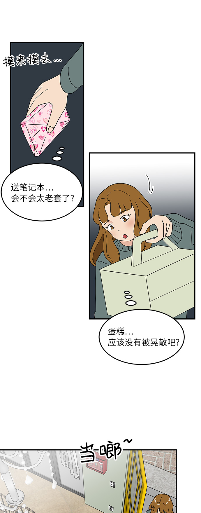 [第31话] 初次鼓起勇气28