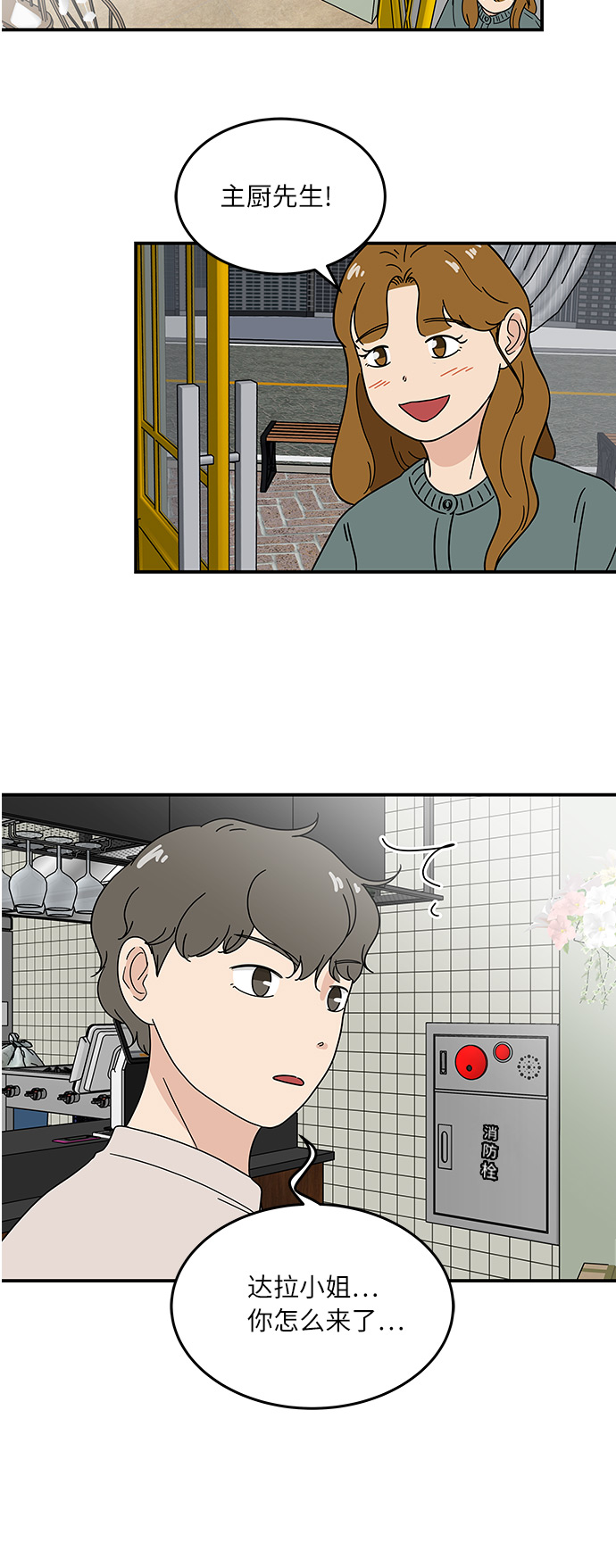 [第31话] 初次鼓起勇气29