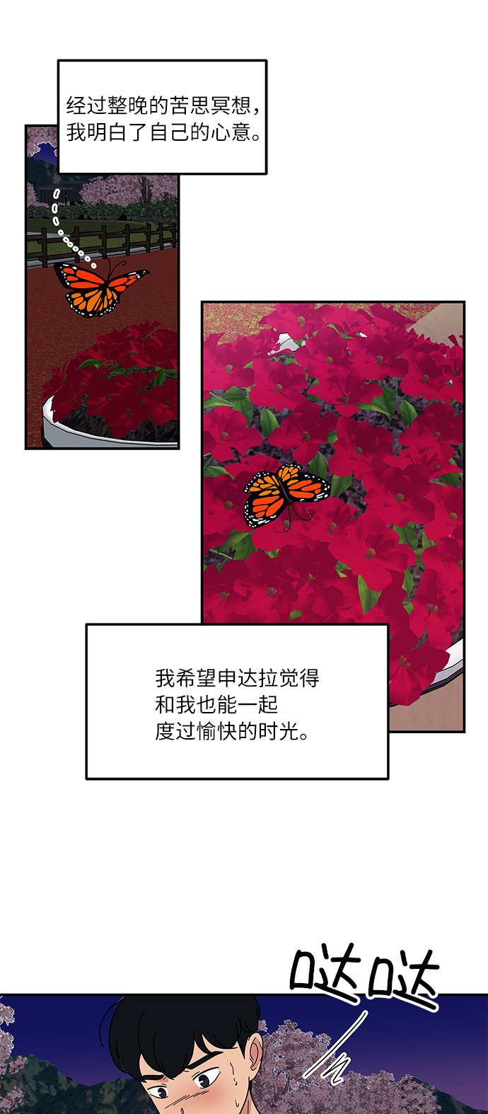 [第31话] 初次鼓起勇气6