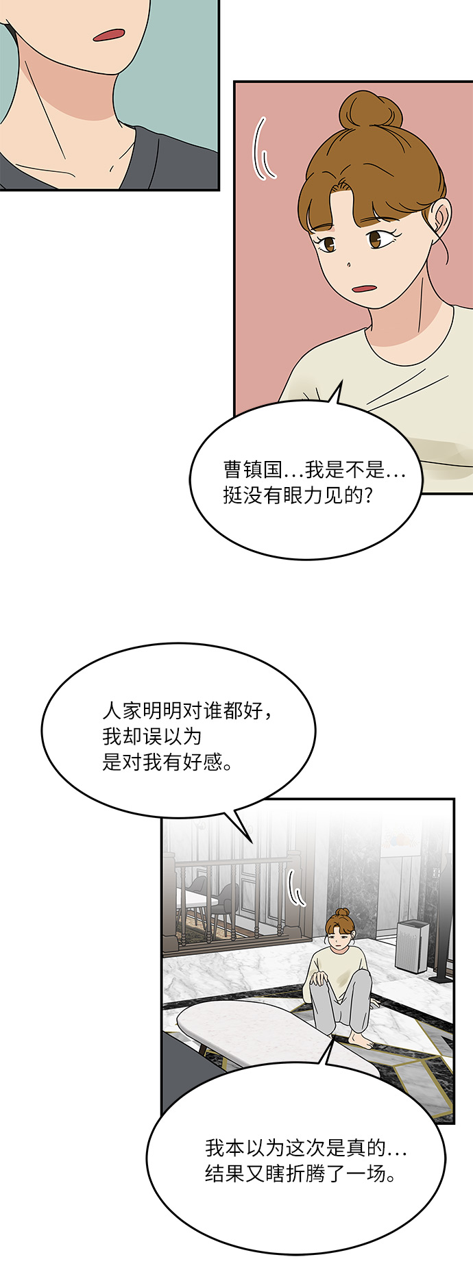 [第32话] 看来我很差劲吧28