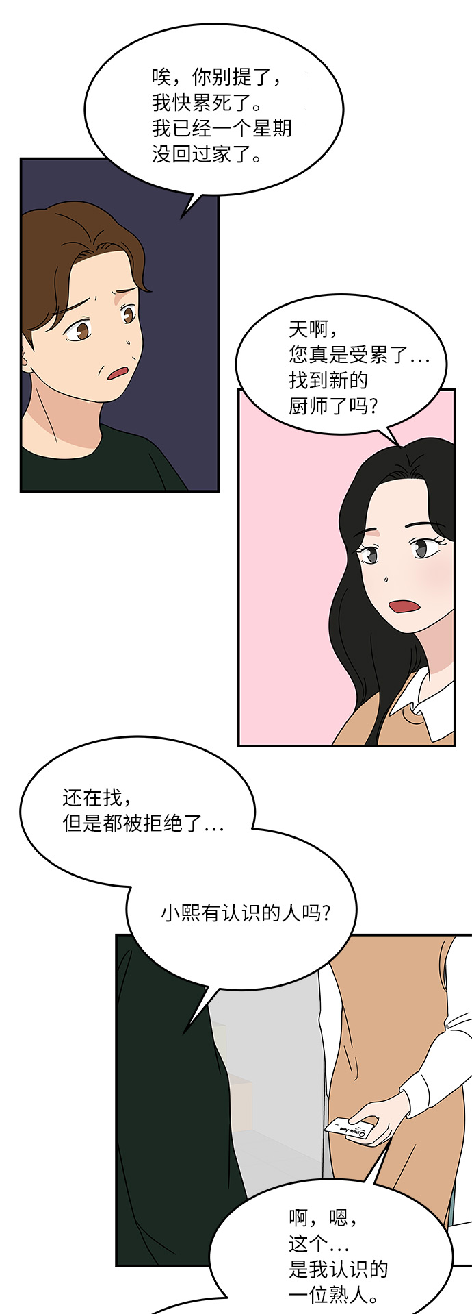 [第33话] 减肥的时候11