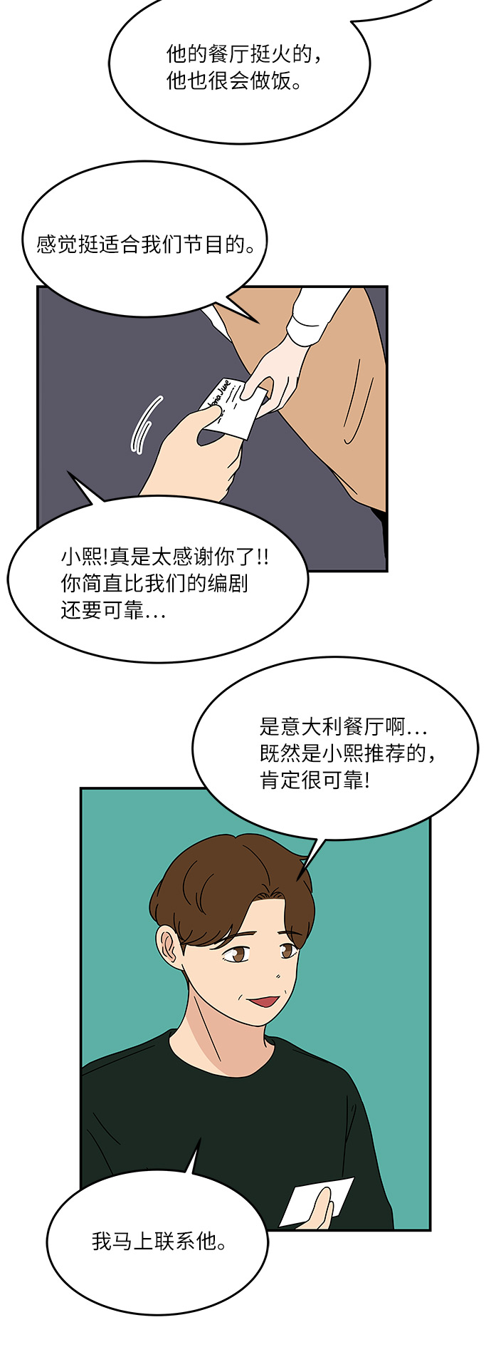 [第33话] 减肥的时候12
