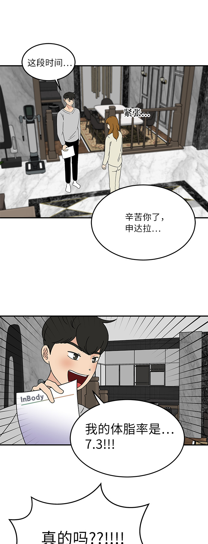 [第33话] 减肥的时候18