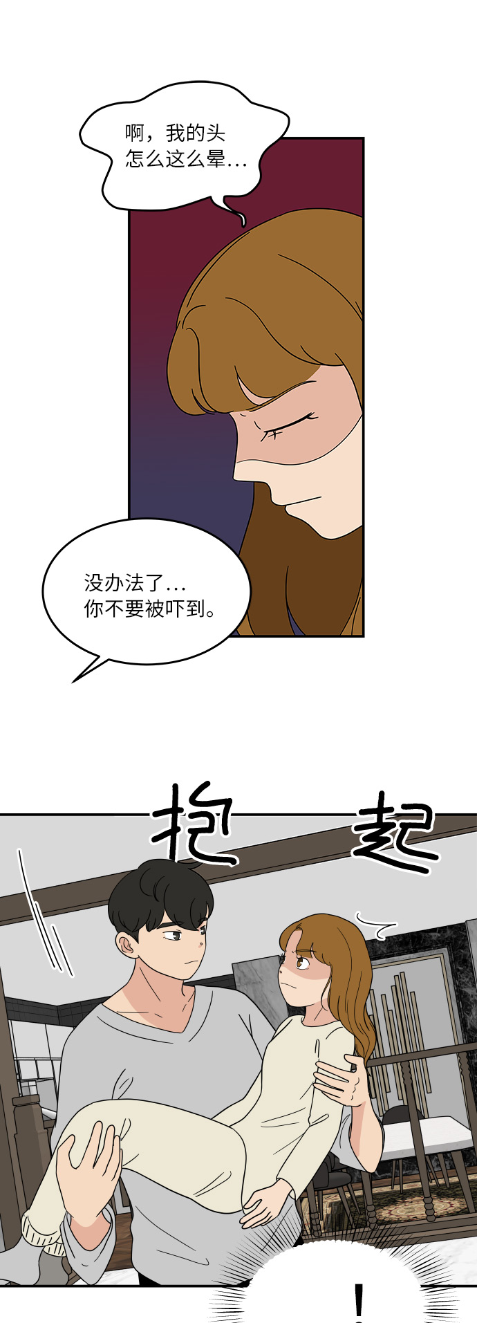[第33话] 减肥的时候22
