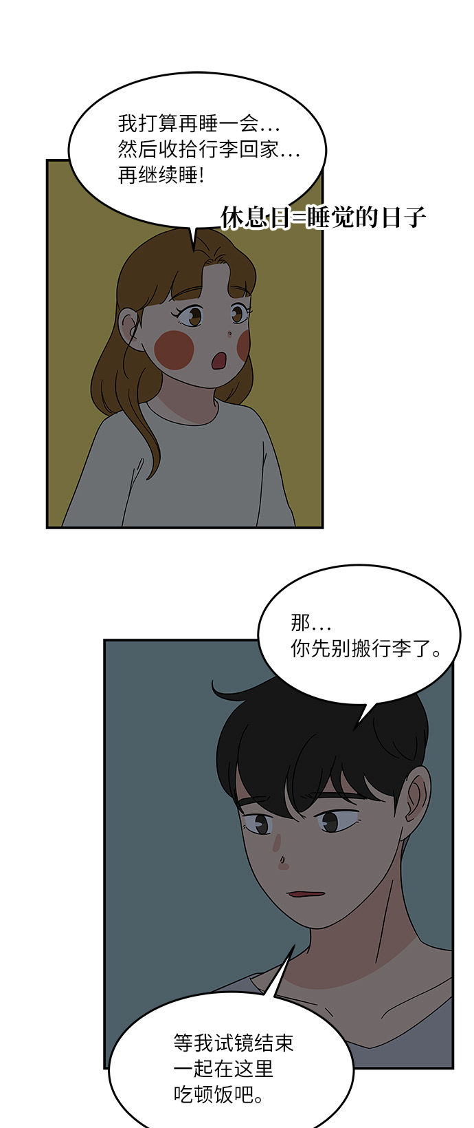 [第33话] 减肥的时候32
