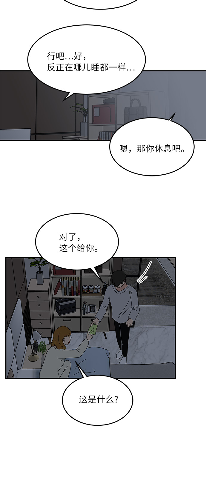 [第33话] 减肥的时候33