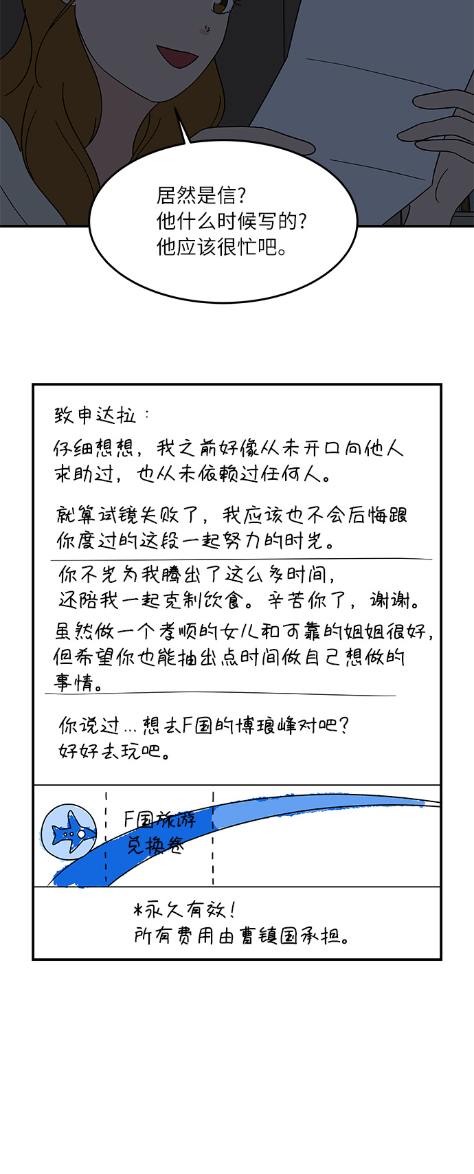 [第33话] 减肥的时候35