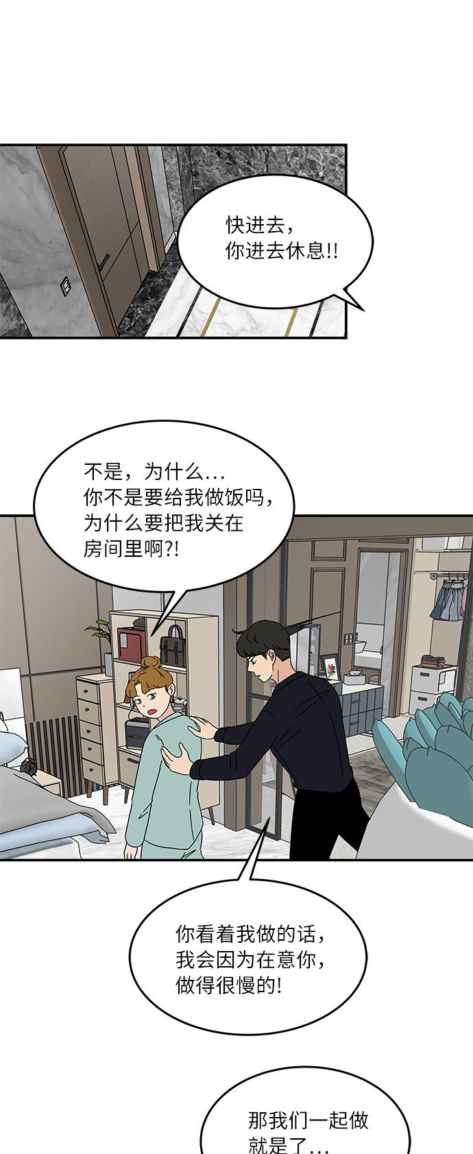 [第34话] 做饭的男人（2）12