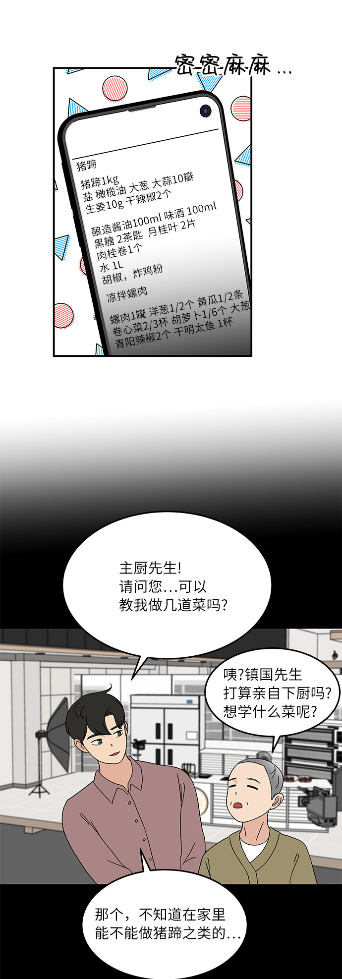 [第34话] 做饭的男人（2）14