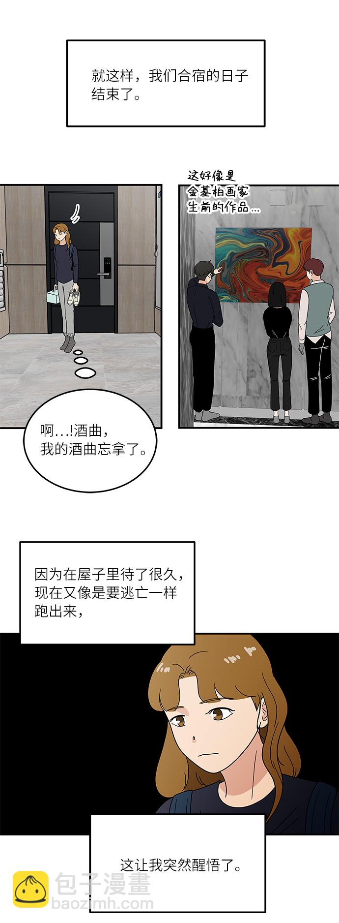 [第35话] 同居结束后26