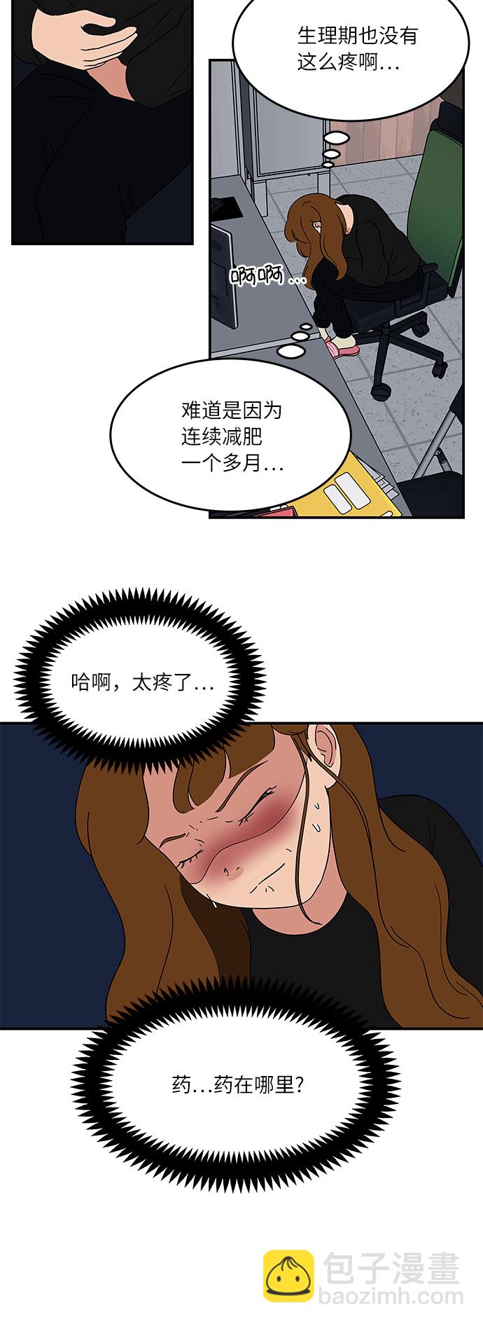 [第38话] 荷尔蒙的影响，突然加速1