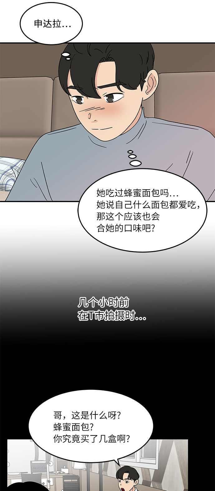 [第38话] 荷尔蒙的影响，突然加速11