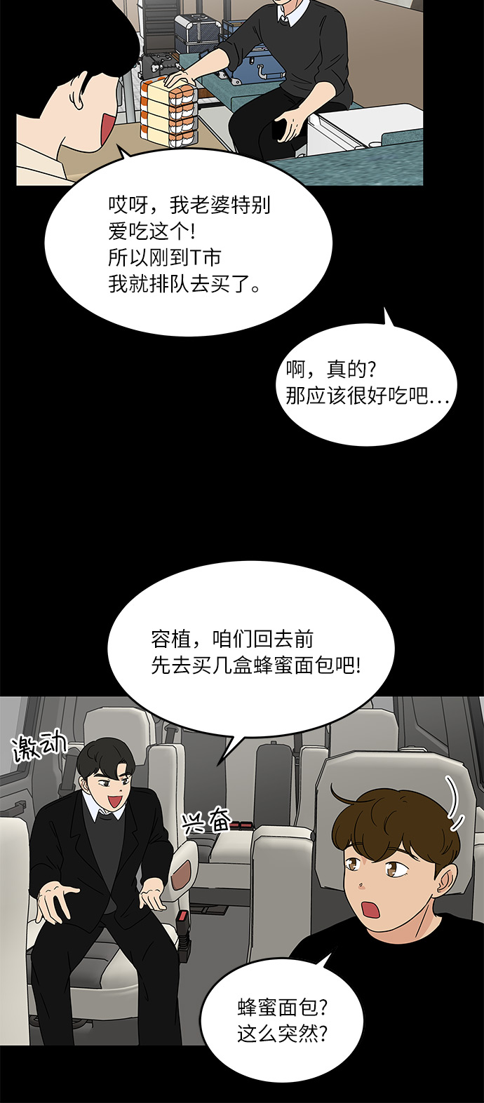 [第38话] 荷尔蒙的影响，突然加速12