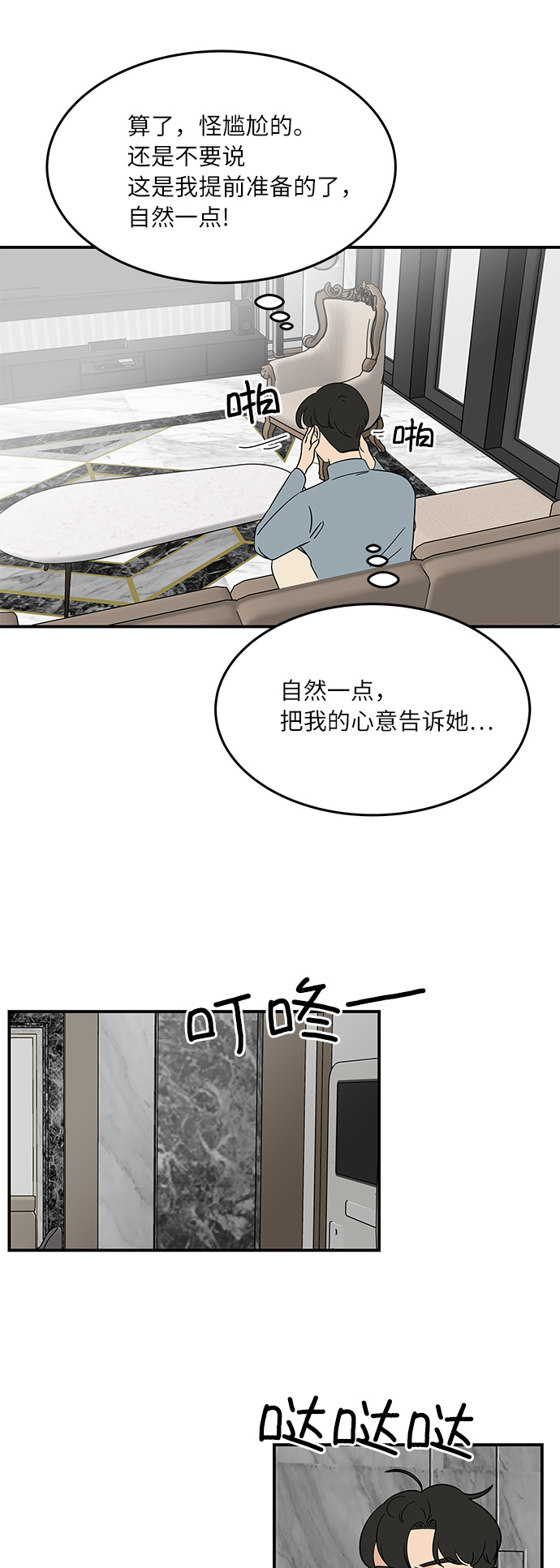 [第38话] 荷尔蒙的影响，突然加速16