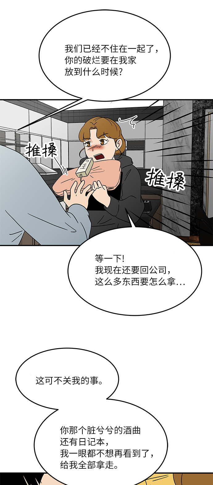 [第38话] 荷尔蒙的影响，突然加速29