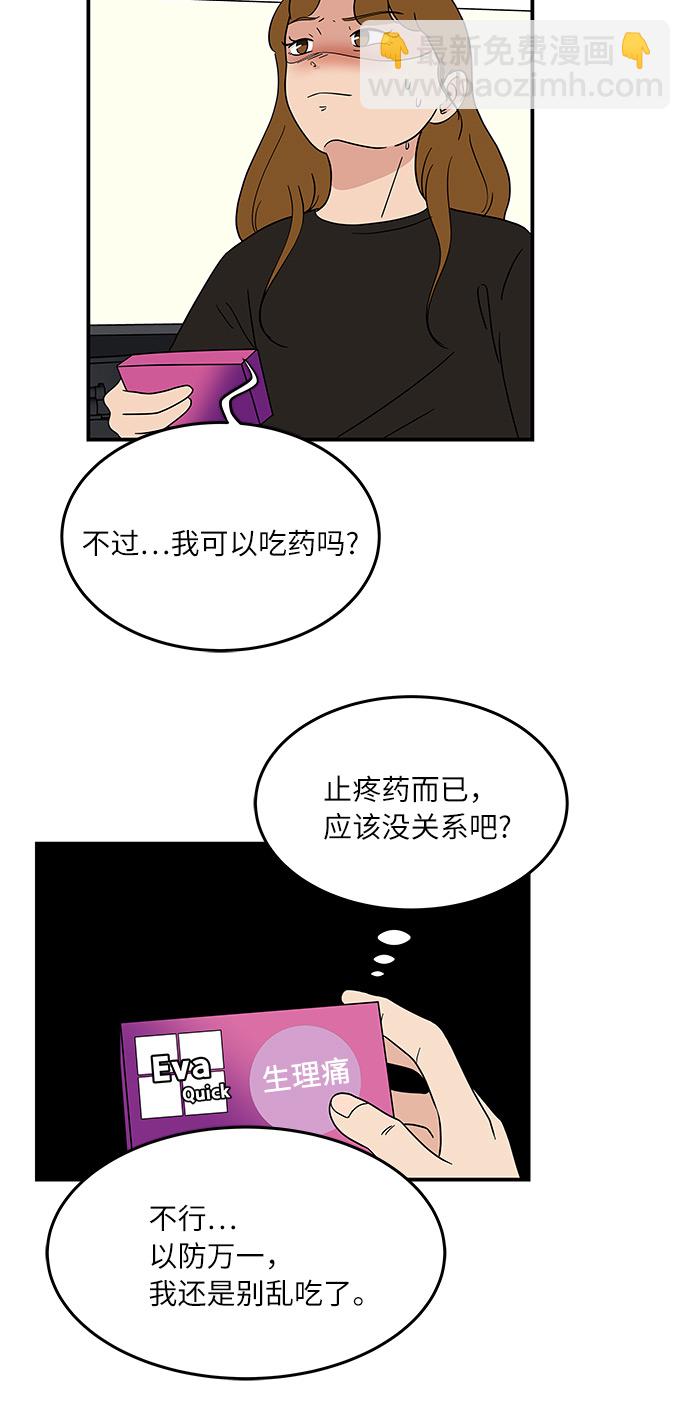 [第38话] 荷尔蒙的影响，突然加速3