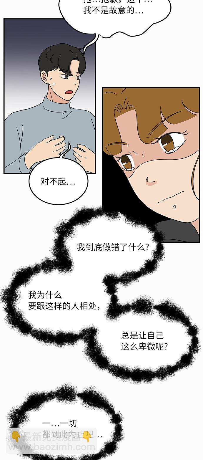 [第38话] 荷尔蒙的影响，突然加速33