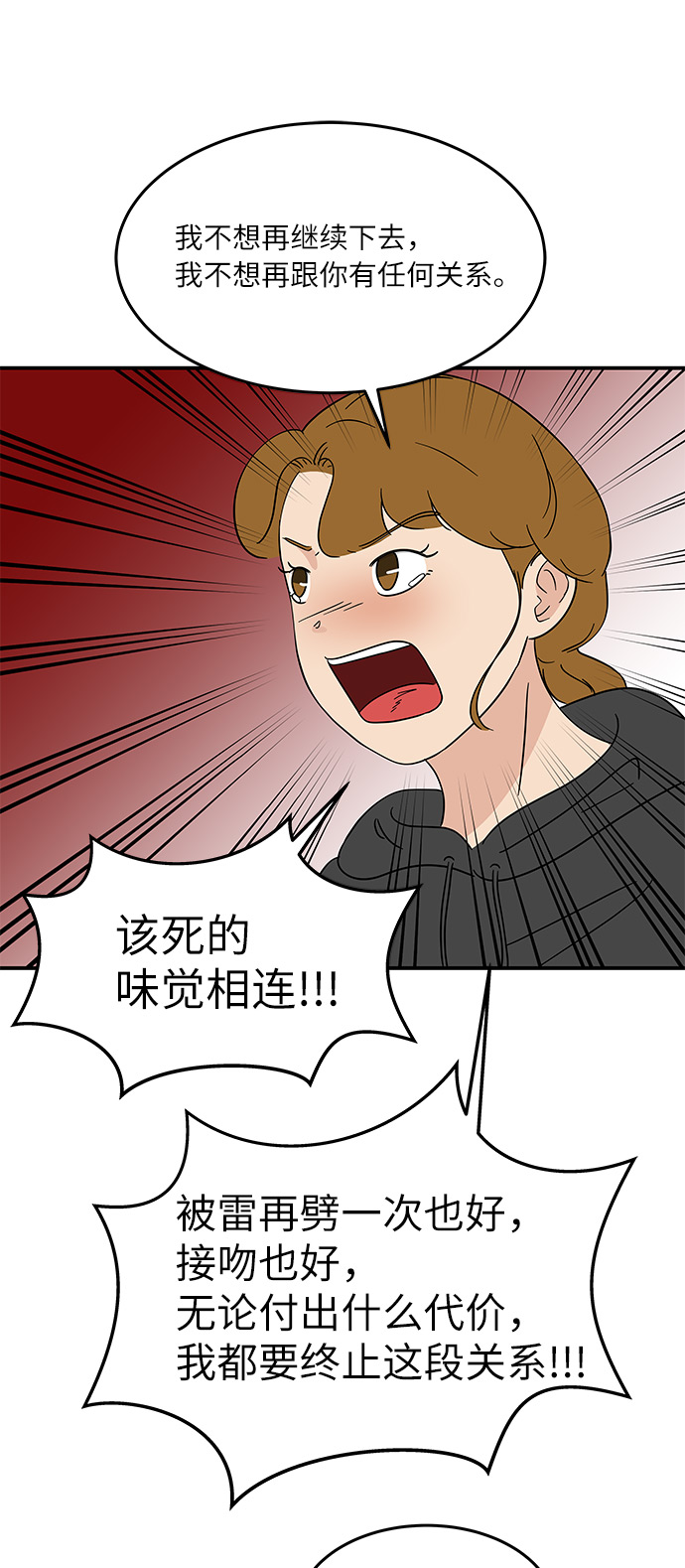 [第38话] 荷尔蒙的影响，突然加速35