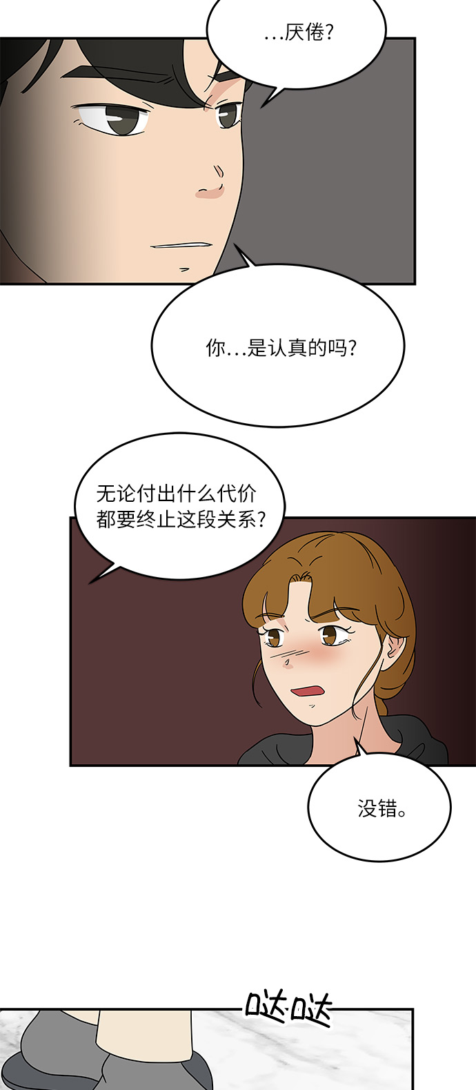 [第38话] 荷尔蒙的影响，突然加速36