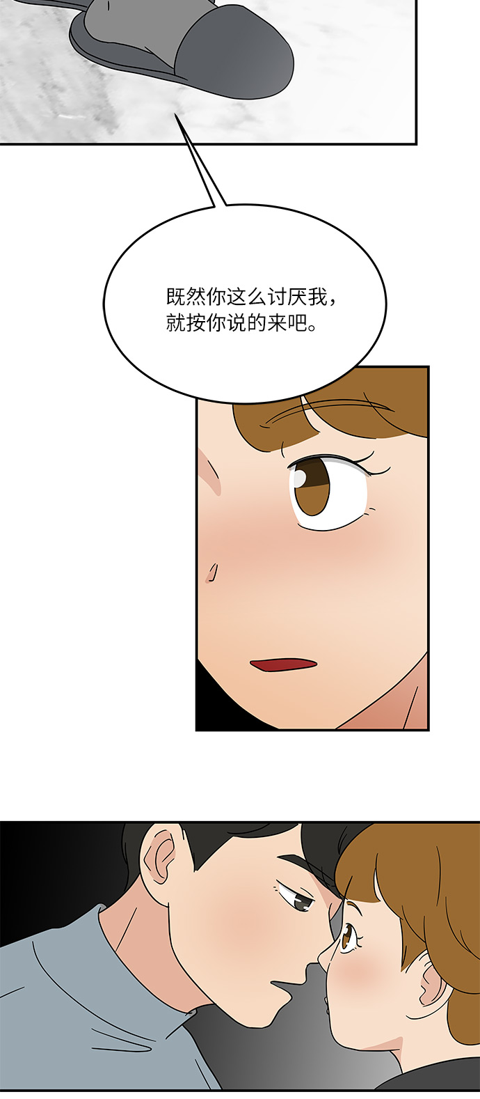 [第38话] 荷尔蒙的影响，突然加速37