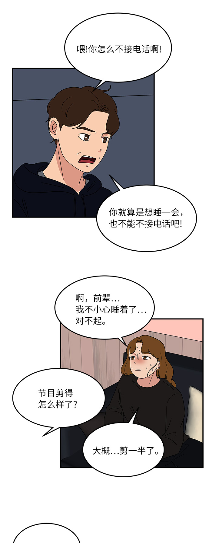 [第38话] 荷尔蒙的影响，突然加速6