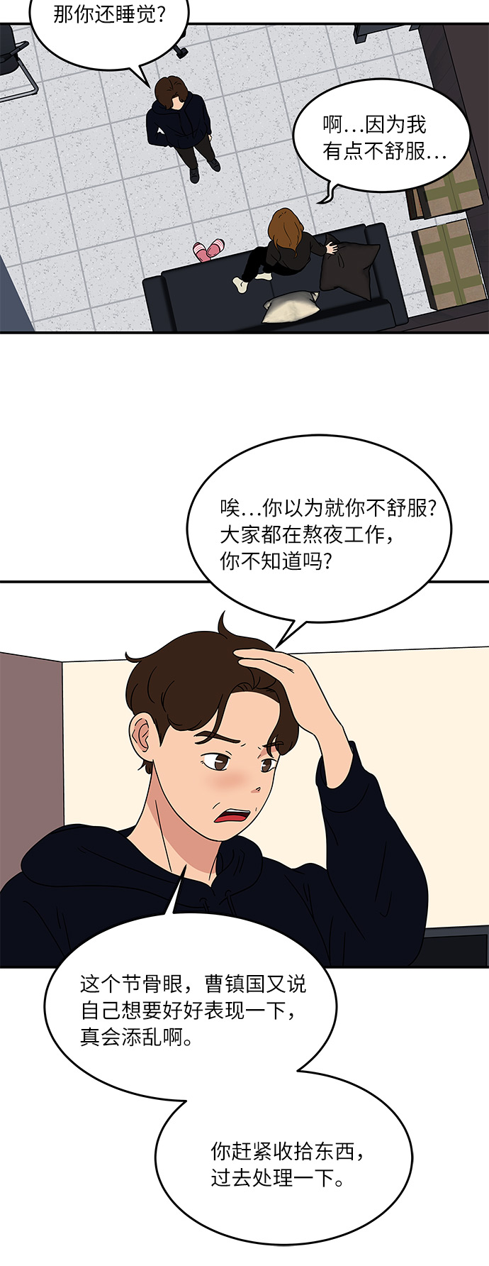 [第38话] 荷尔蒙的影响，突然加速7