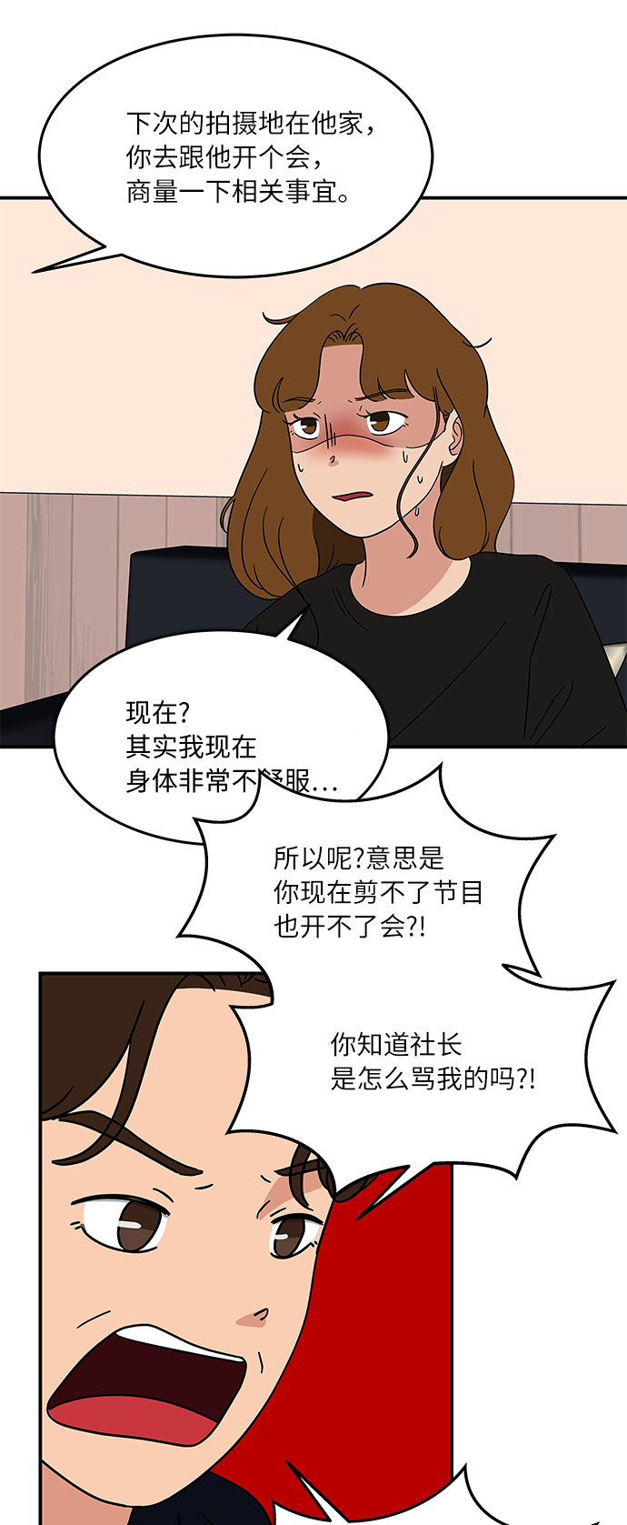 [第38话] 荷尔蒙的影响，突然加速8